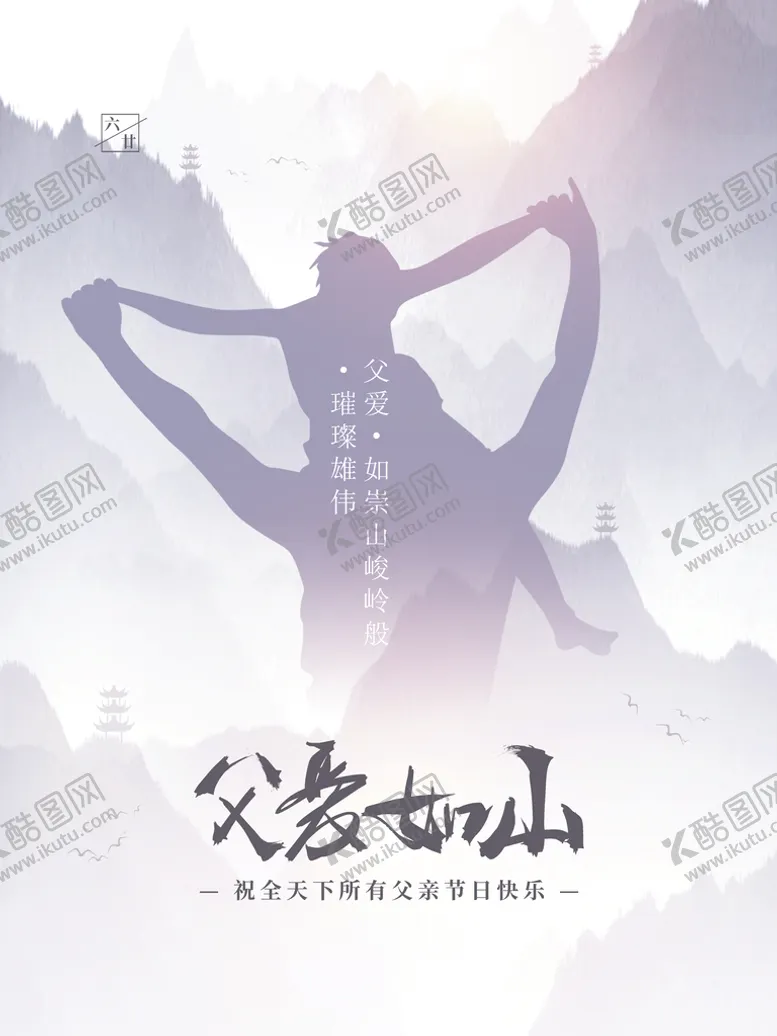 编号：23467509140814003124【酷图网】源文件下载-父亲节亲节爸爸我爱你