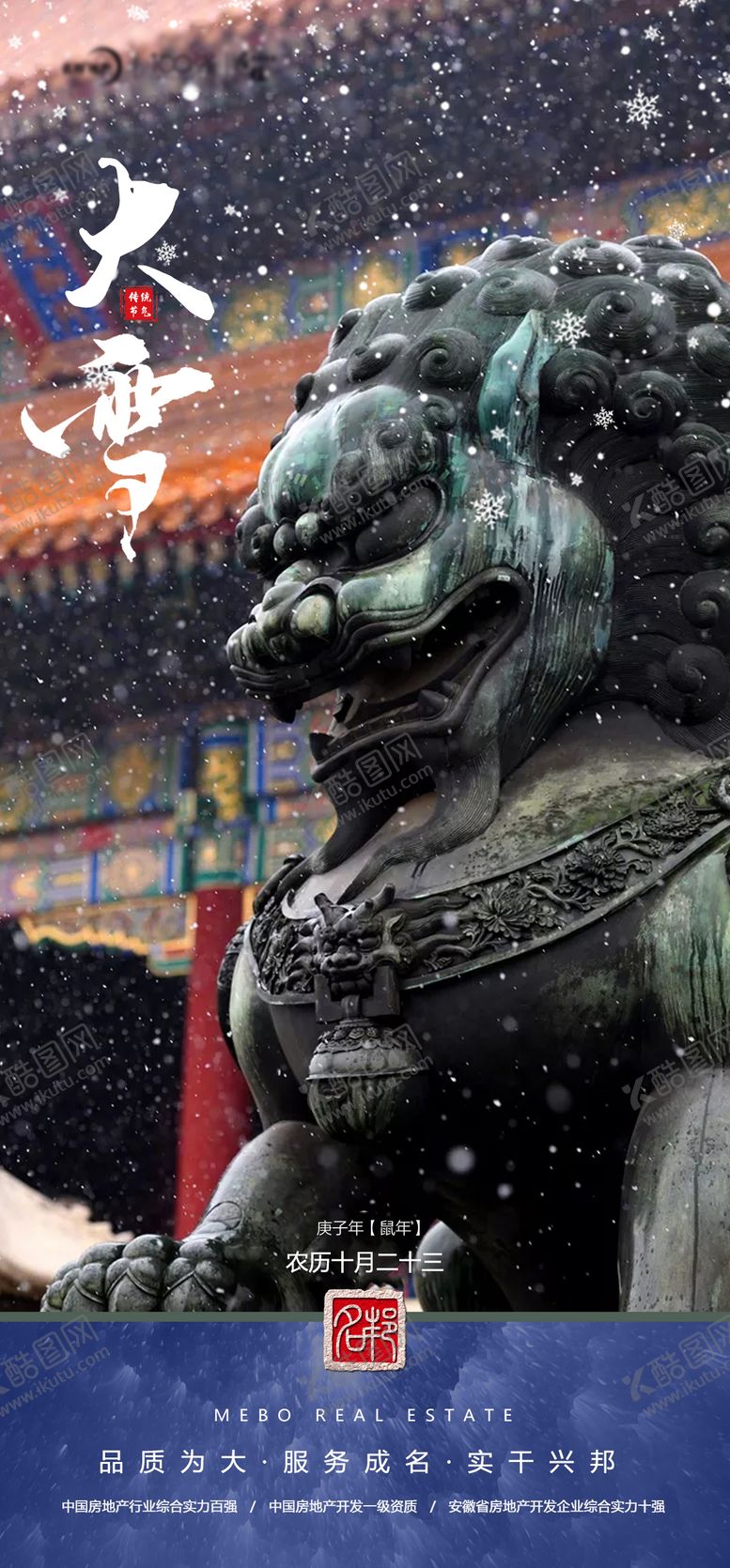 编号：89167711171047587607【酷图网】源文件下载-大雪节气海报