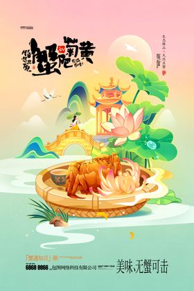 美食开业螃蟹海报