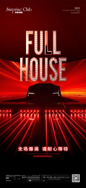 酒吧爆满汽车海报