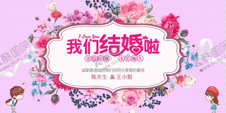 编号：18985707080306473332【酷图网】源文件下载-我们结婚吧