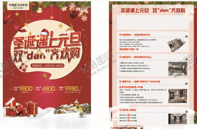 编号：10206210191649245900【酷图网】源文件下载-圣诞宣传单