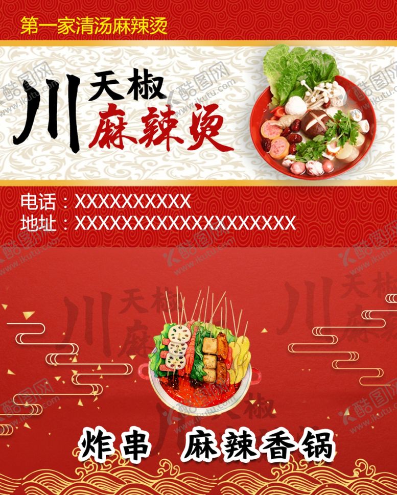 编号：43875409261301075871【酷图网】源文件下载-麻辣烫名片