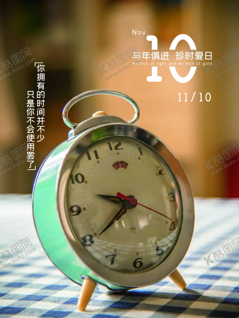 编号：51150002101241168102【酷图网】源文件下载-珍惜时间
