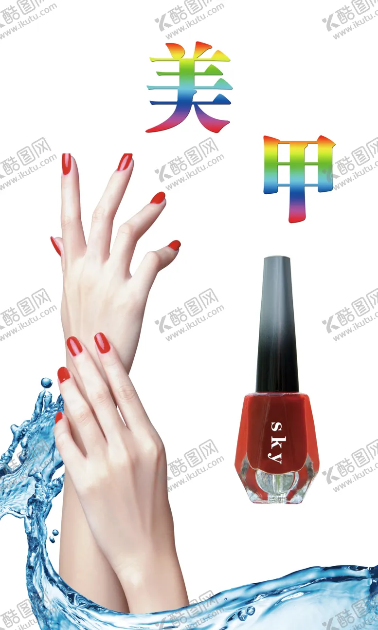 编号：99056305101934031063【酷图网】源文件下载-美甲