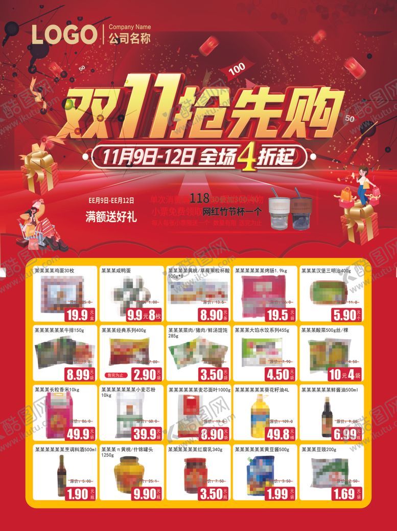 编号：98668102040802504006【酷图网】源文件下载-双11抢先购超市DM海报彩页