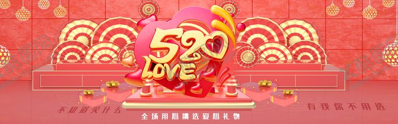 编号：93874609170249025021【酷图网】源文件下载-520情人节