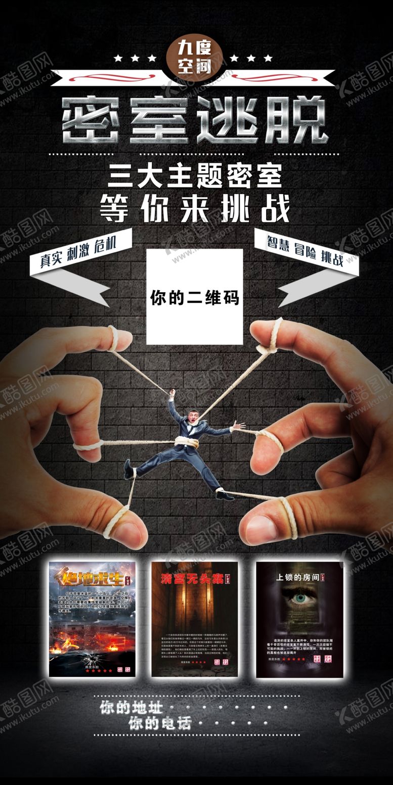 编号：86339307131508375436【酷图网】源文件下载-密室逃脱