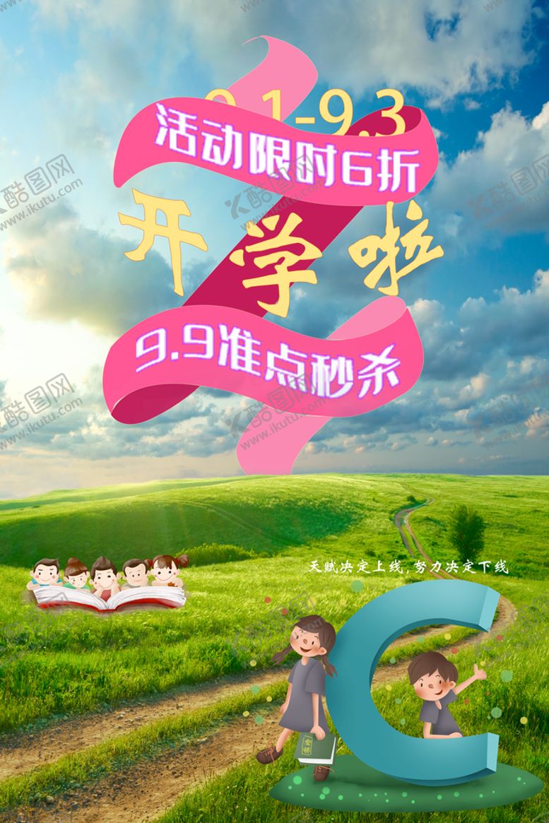 编号：72561810010917466408【酷图网】源文件下载-开学啦促销海报
