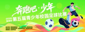 绿色足球运动比赛活动背景展板