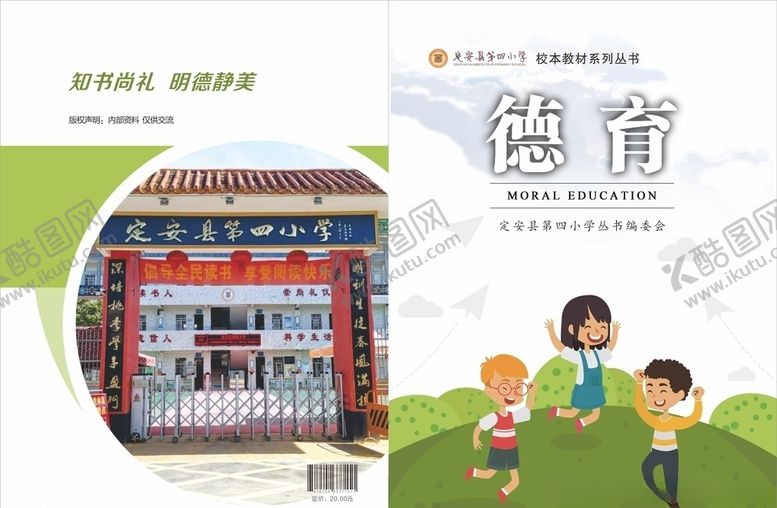 编号：49758109231441488071【酷图网】源文件下载-书本教材封面