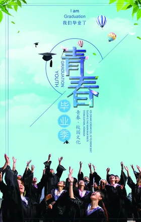 毕业季青春梦想回忆录青春不散场大学同学会