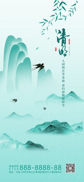 清明节气海报燕子山水插画