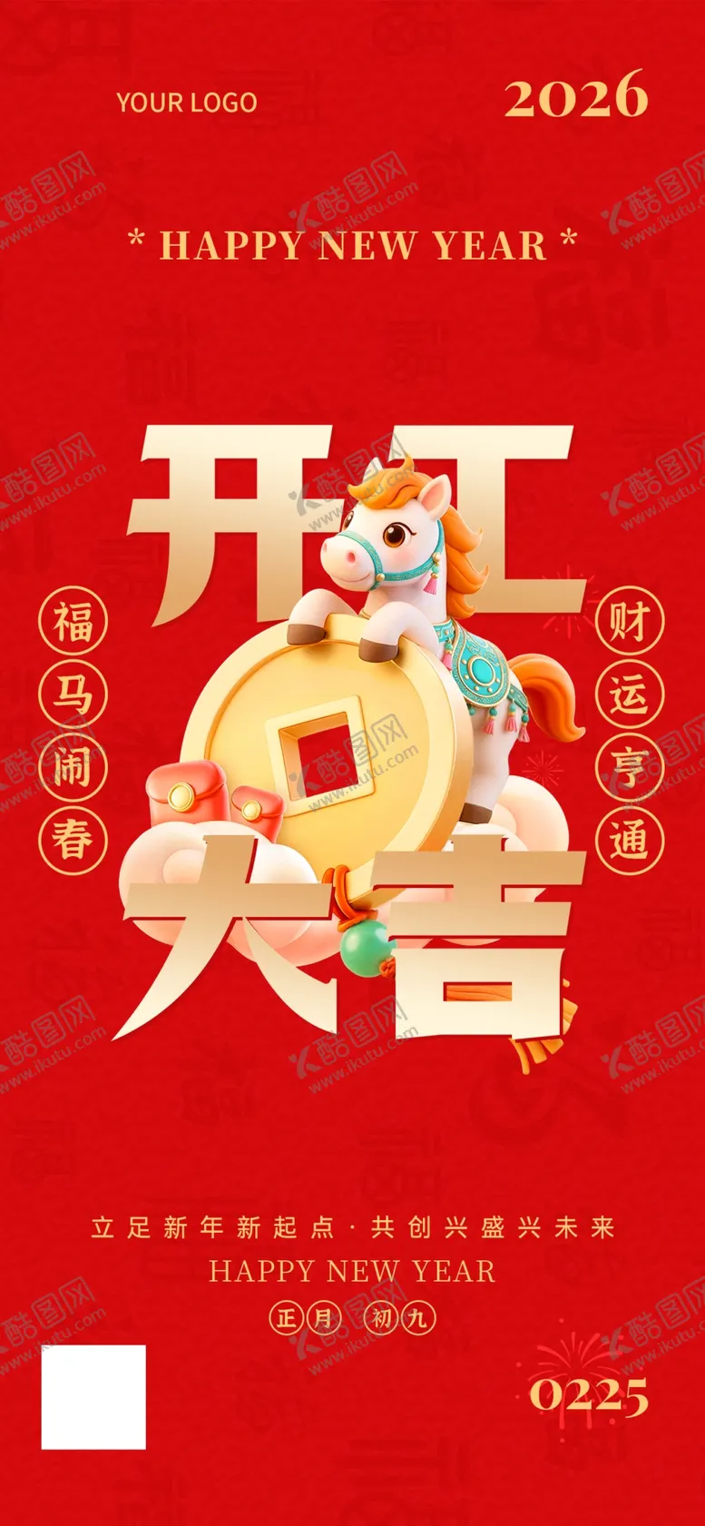 编号：45169704250908349642【酷图网】源文件下载-开工大吉海报