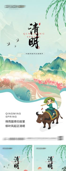 清明节海报踏青二十四气春天