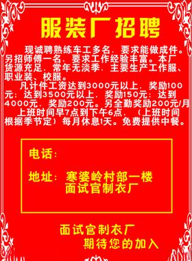服装厂招聘