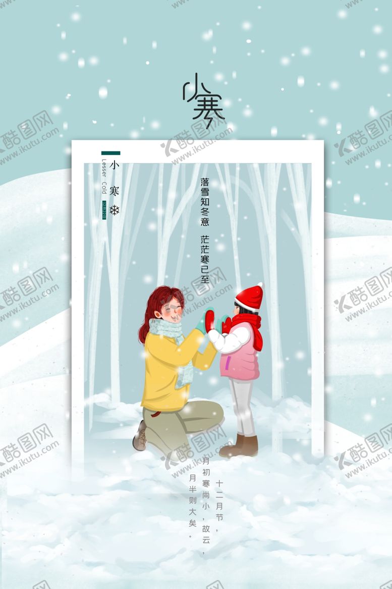 编号：98143706271013239004【酷图网】源文件下载-小寒