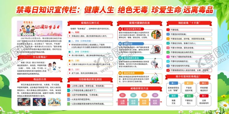编号：95141502101526244293【酷图网】源文件下载-禁毒