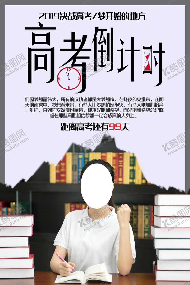 编号：75983505150754133784【酷图网】源文件下载-高考倒计时