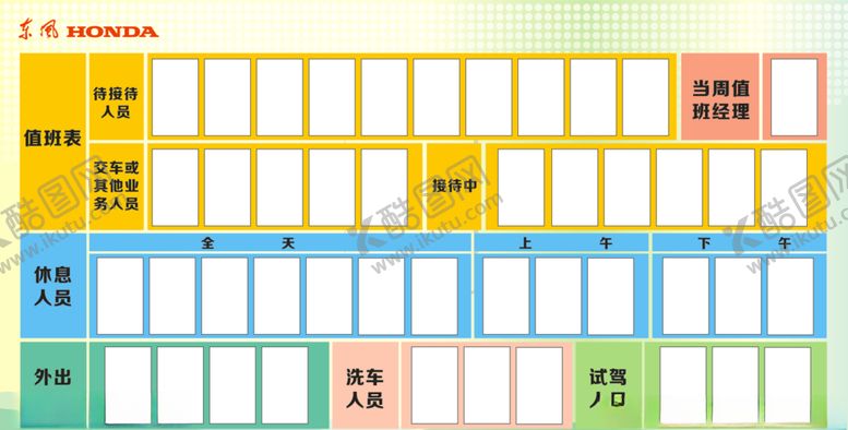 编号：84541910110329286454【酷图网】源文件下载-4S店值班看板