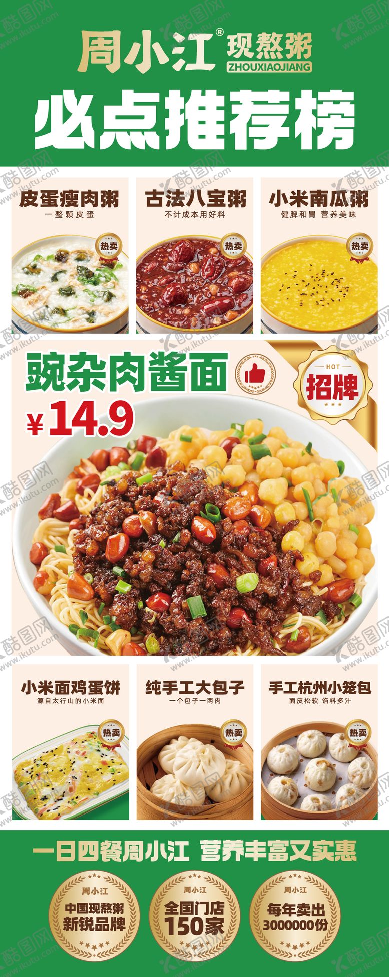 编号：79856203021453217470【酷图网】源文件下载-早餐产品易拉宝