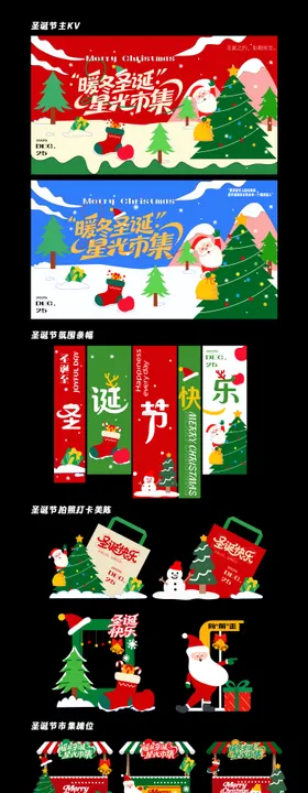 圣诞节商场贴纸打卡框挂福手举牌物料