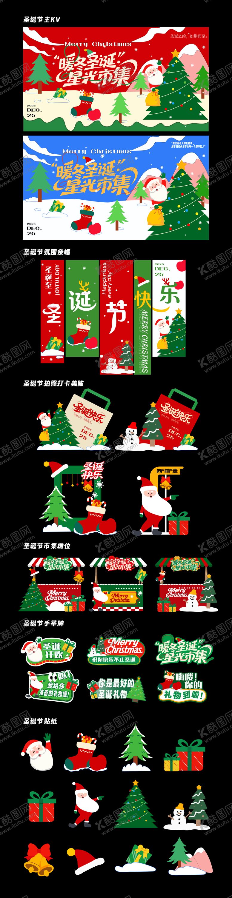 编号：95068711181919082938【酷图网】源文件下载-圣诞节商场贴纸打卡框挂福手举牌物料