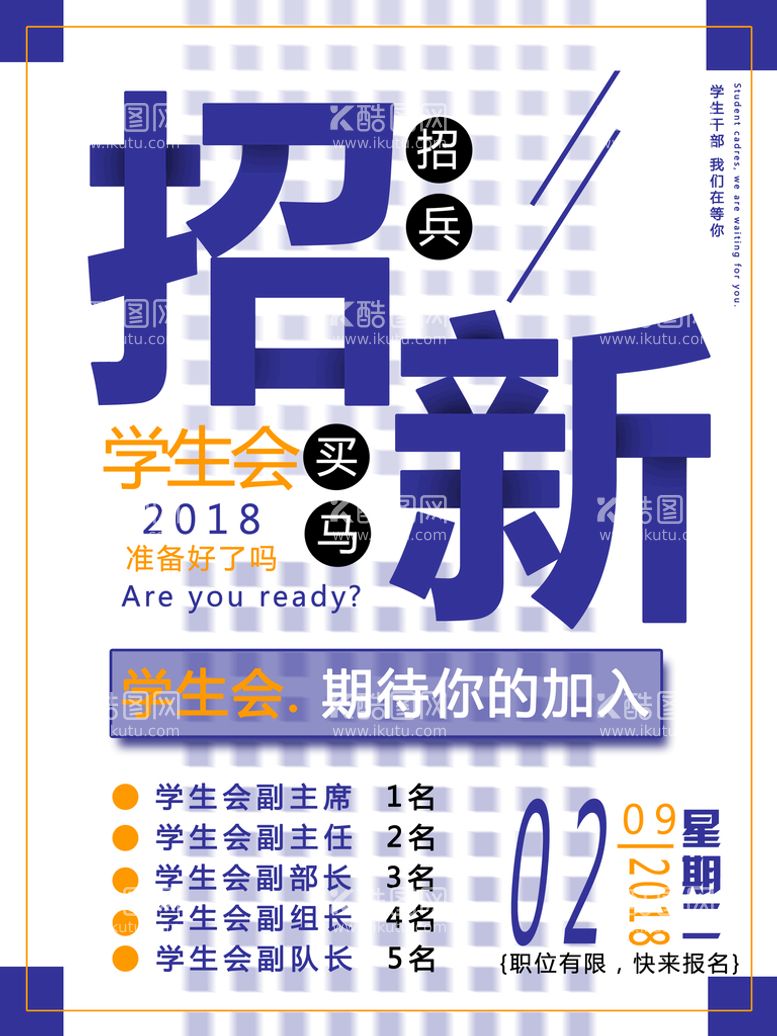 编号：21572611062357353862【酷图网】源文件下载-社团招新模板