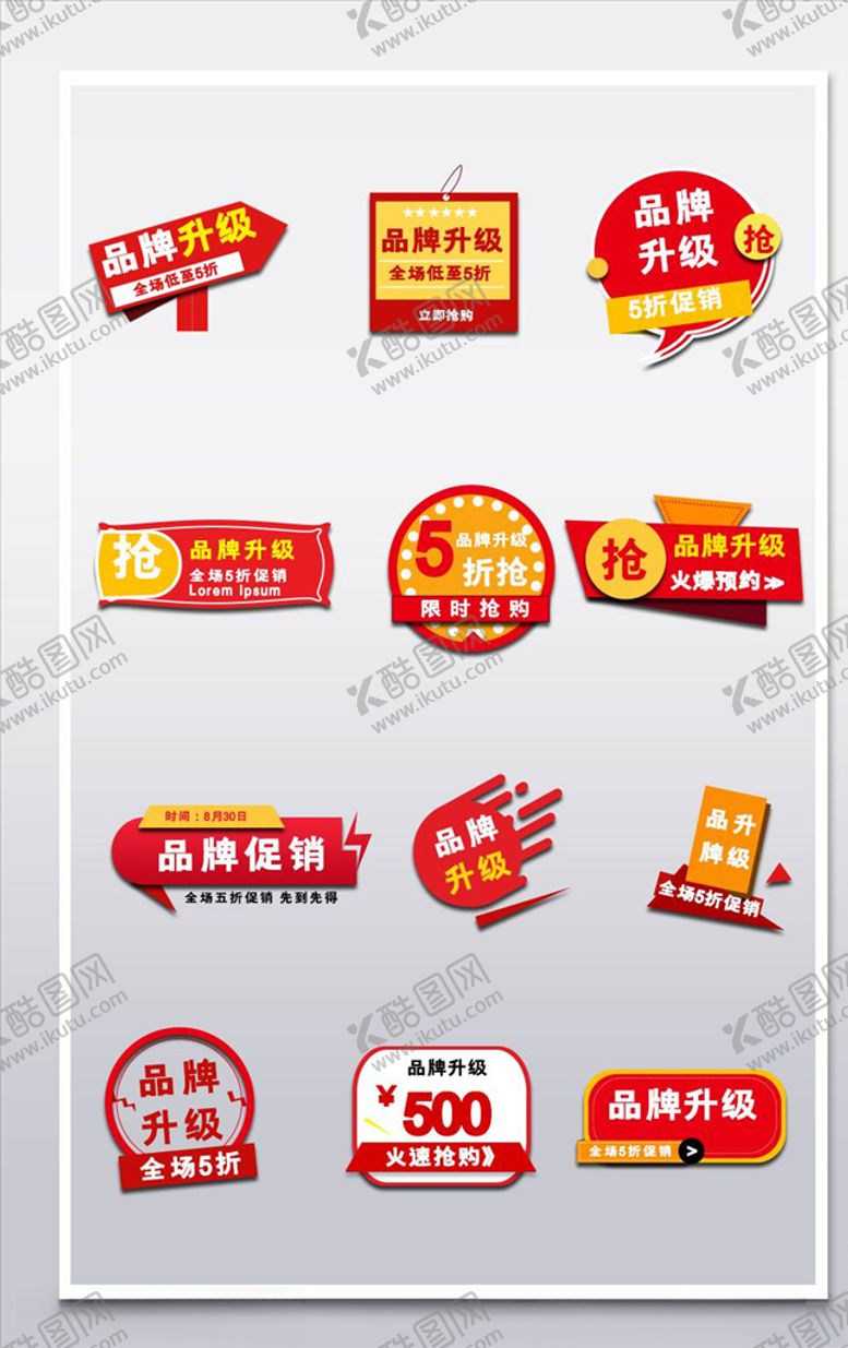 编号：61748804181344464545【酷图网】源文件下载-淘宝促销标签