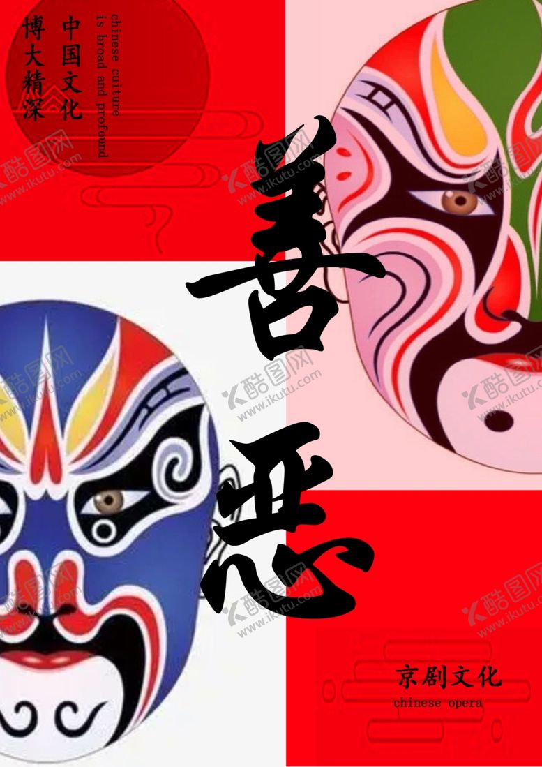 编号：95081601191547319436【酷图网】源文件下载-京剧文化