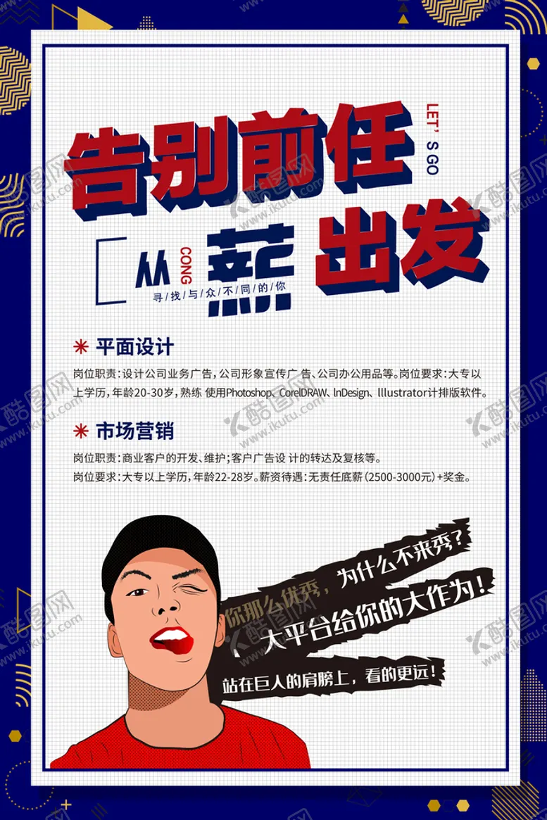 编号：59113710311522575236【酷图网】源文件下载-招聘