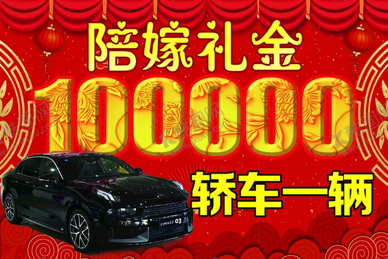 编号：13303010211229115959【酷图网】源文件下载-陪嫁礼金