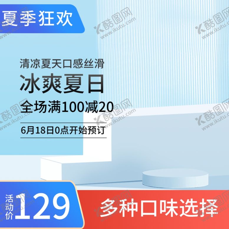 编号：12063412160804517225【酷图网】源文件下载-夏季狂欢蓝色主图