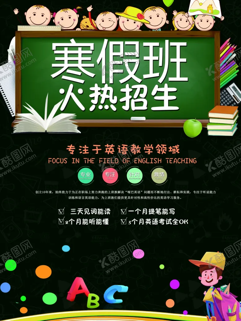 编号：48936907011757184979【酷图网】源文件下载-寒假班
