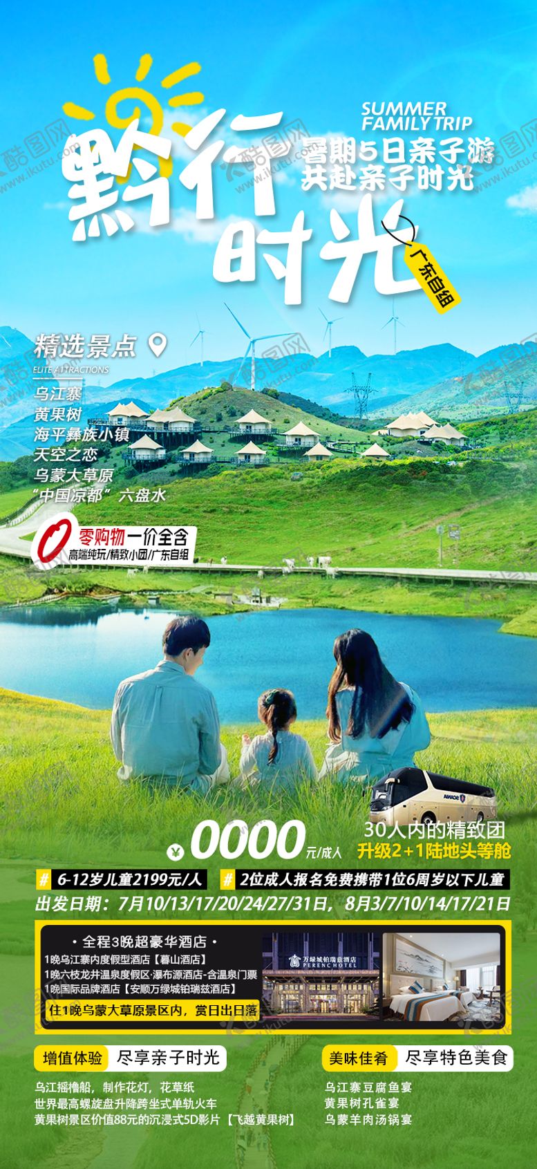 编号：17305609161553513256【酷图网】源文件下载-黔行时光