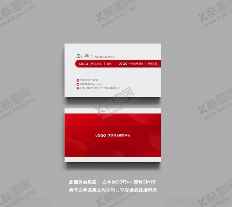 编号：21711109290141402158【酷图网】源文件下载-商务简洁大气红色名片