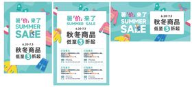 sale反季商场档期海报展板