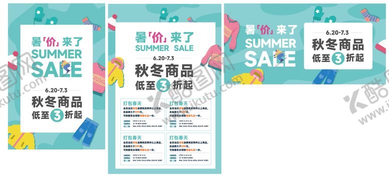 编号：33291107031052111651【酷图网】源文件下载-sale反季商场档期海报展板