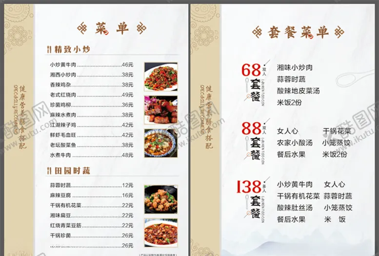 编号：65429605141647008090【酷图网】源文件下载-菜单