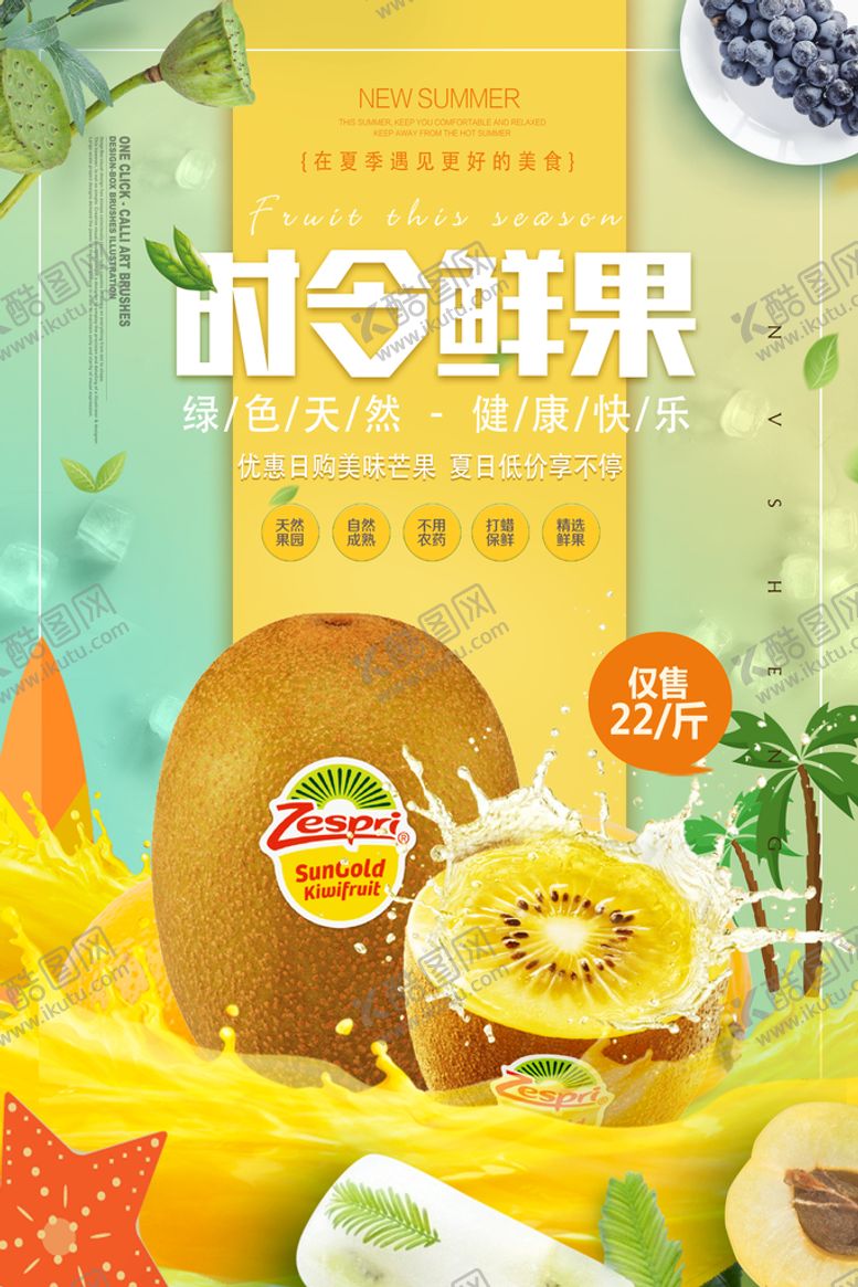 编号：94675810020941570613【酷图网】源文件下载-水果海报