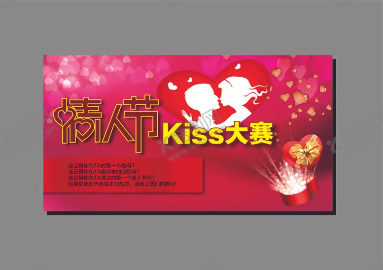 编号：76300303280709062285【酷图网】源文件下载-情人节大赛