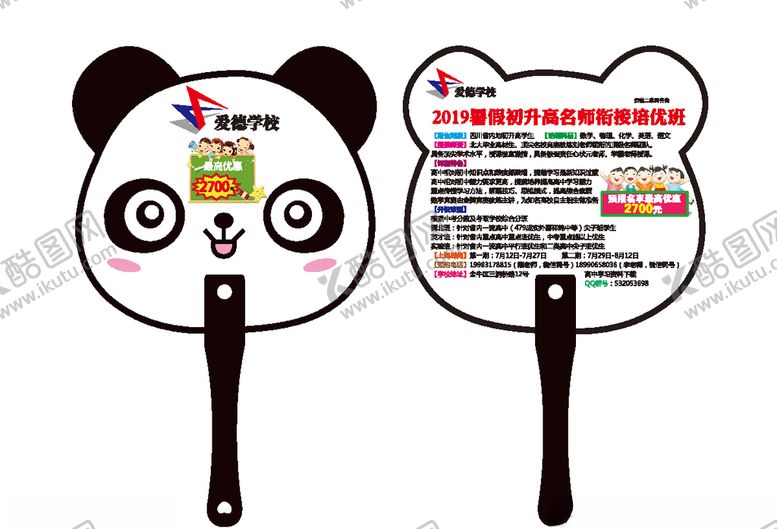 编号：70096305101828062469【酷图网】源文件下载-广告扇