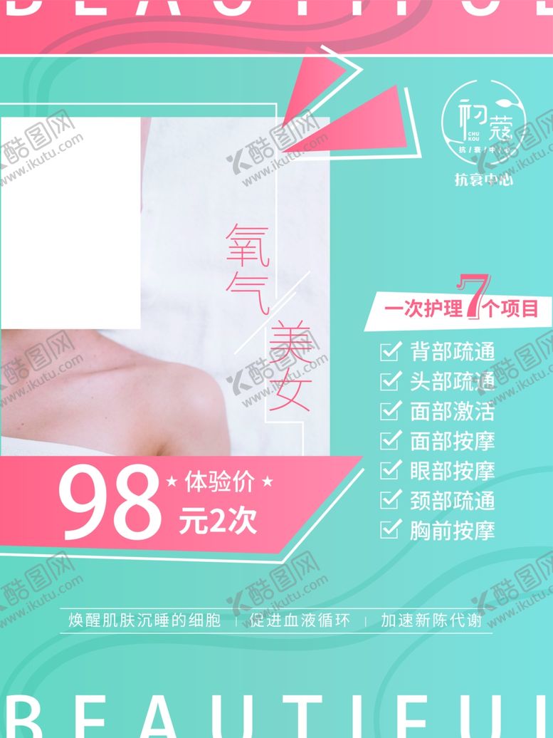 编号：89263906170306214437【酷图网】源文件下载-经络调理海报
