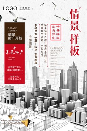 房地产海报模板