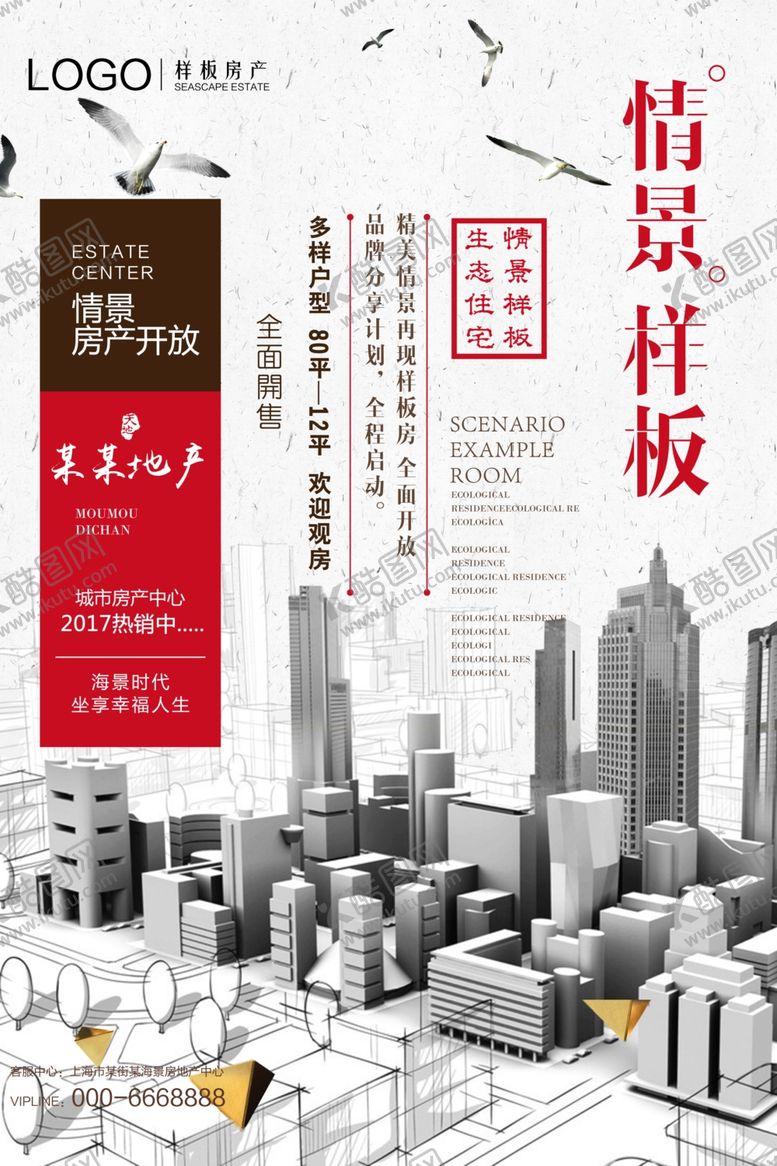 编号：48102310230750083704【酷图网】源文件下载-房地产海报模板