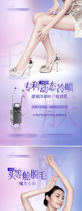 激光悬浮冷喷脱毛