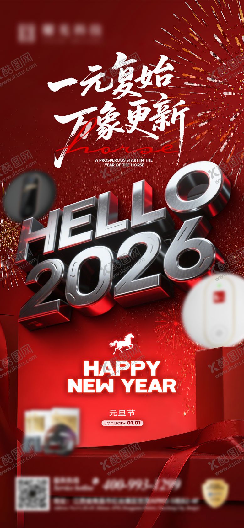 编号：44617901041040493696【酷图网】源文件下载-元旦节日单图