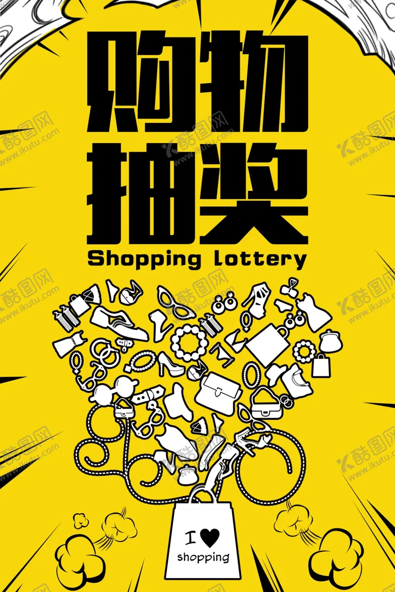 编号：68030607010835088506【酷图网】源文件下载-波普风格海报