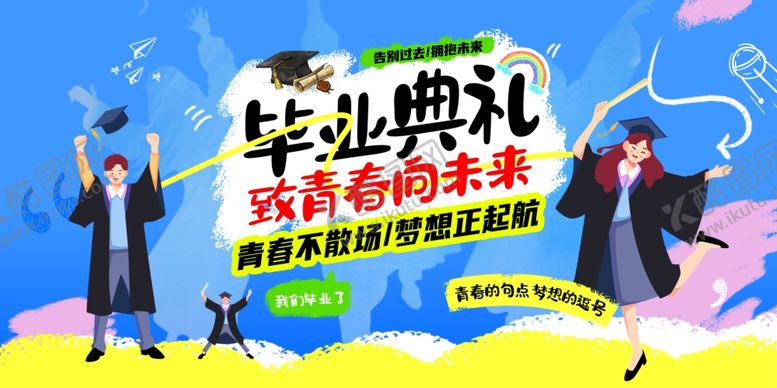 编号：37429409112116514303【酷图网】源文件下载-毕业