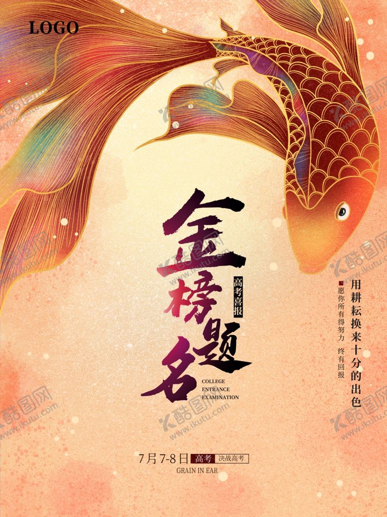 编号：37274410071540406651【酷图网】源文件下载-金榜题名